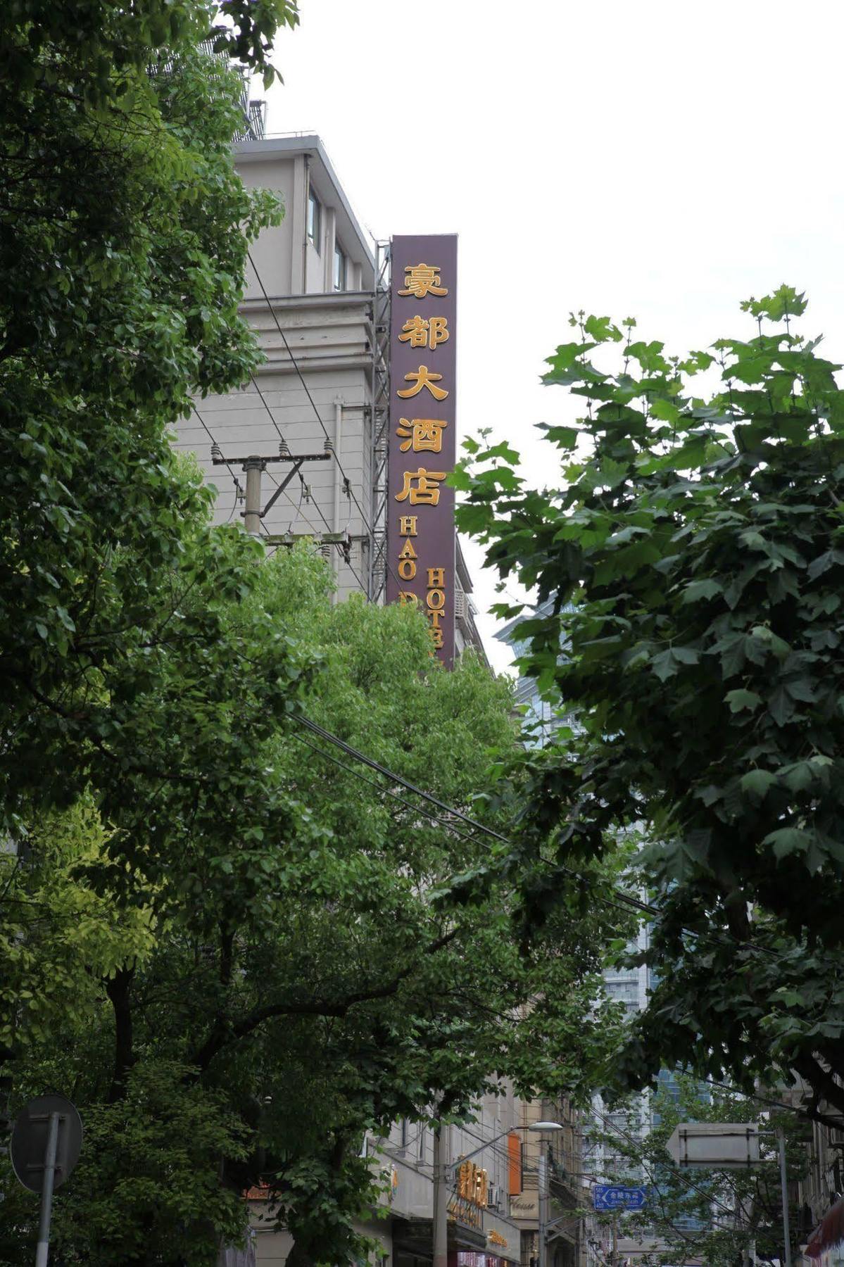 Hao Du Hotel Shanghai Eksteriør billede