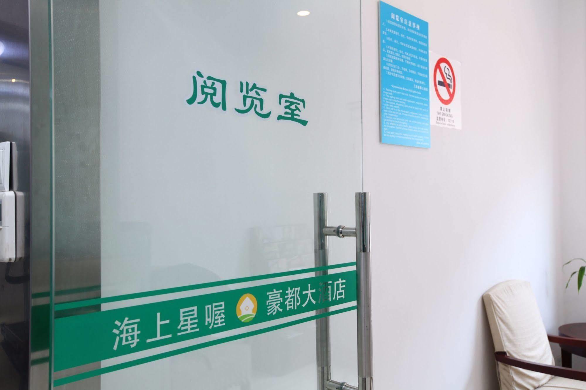 Hao Du Hotel Shanghai Eksteriør billede